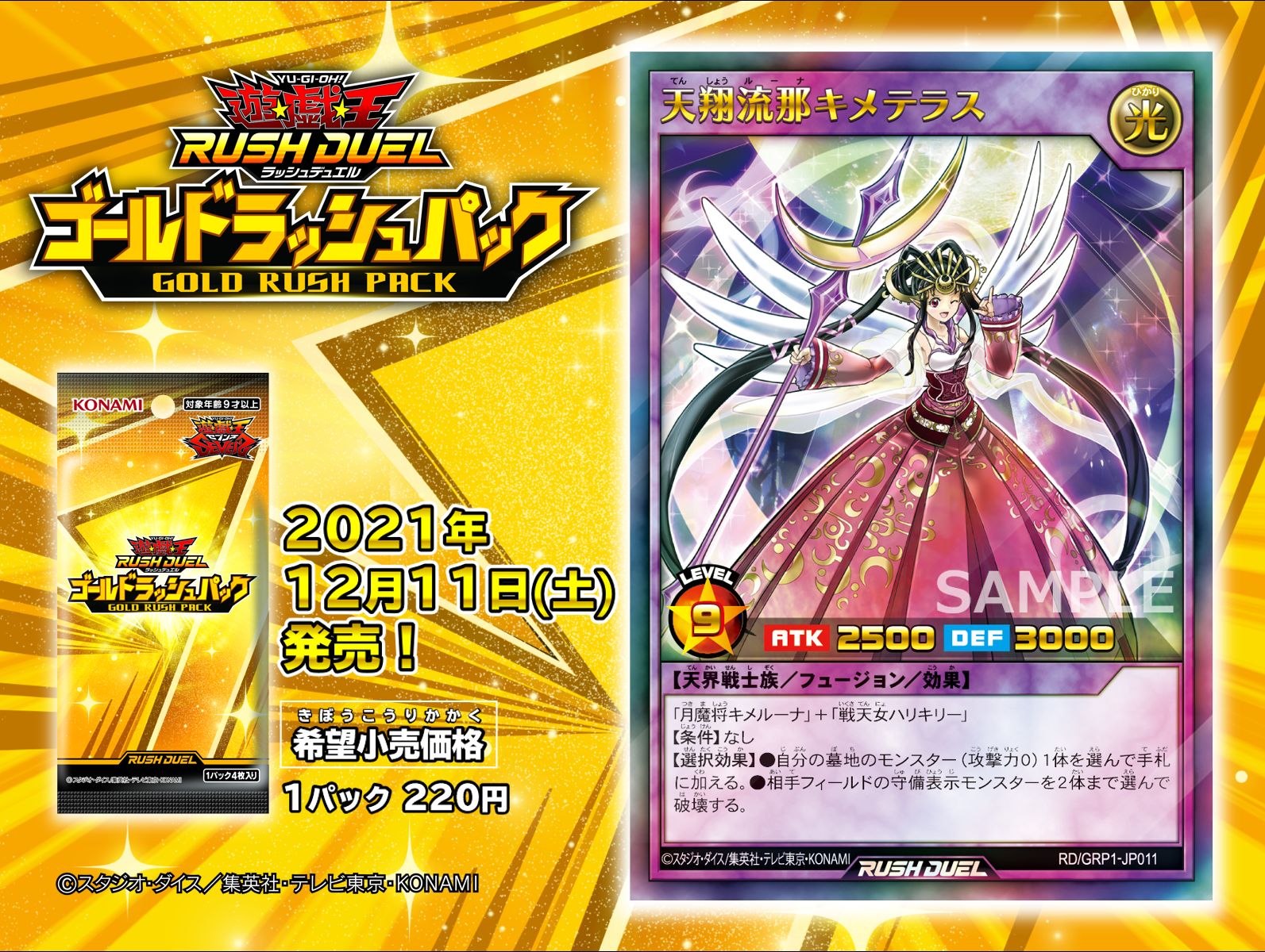 公式】遊戯王ラッシュデュエル on X: 