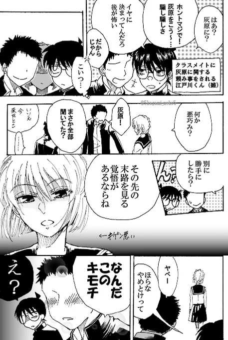 コ哀とモブくん
※中学生コ哀 