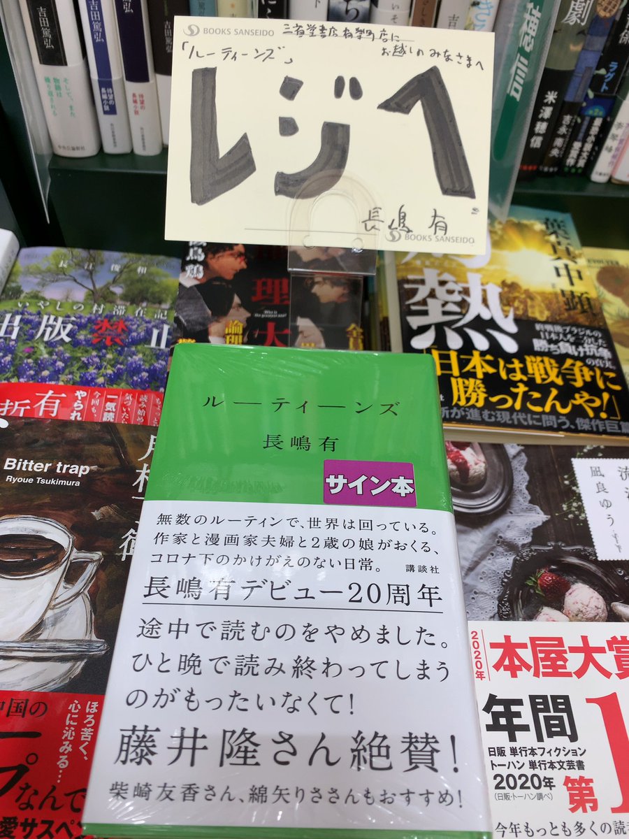 三省堂書店 成城店 Seijou Sanseido Twitter