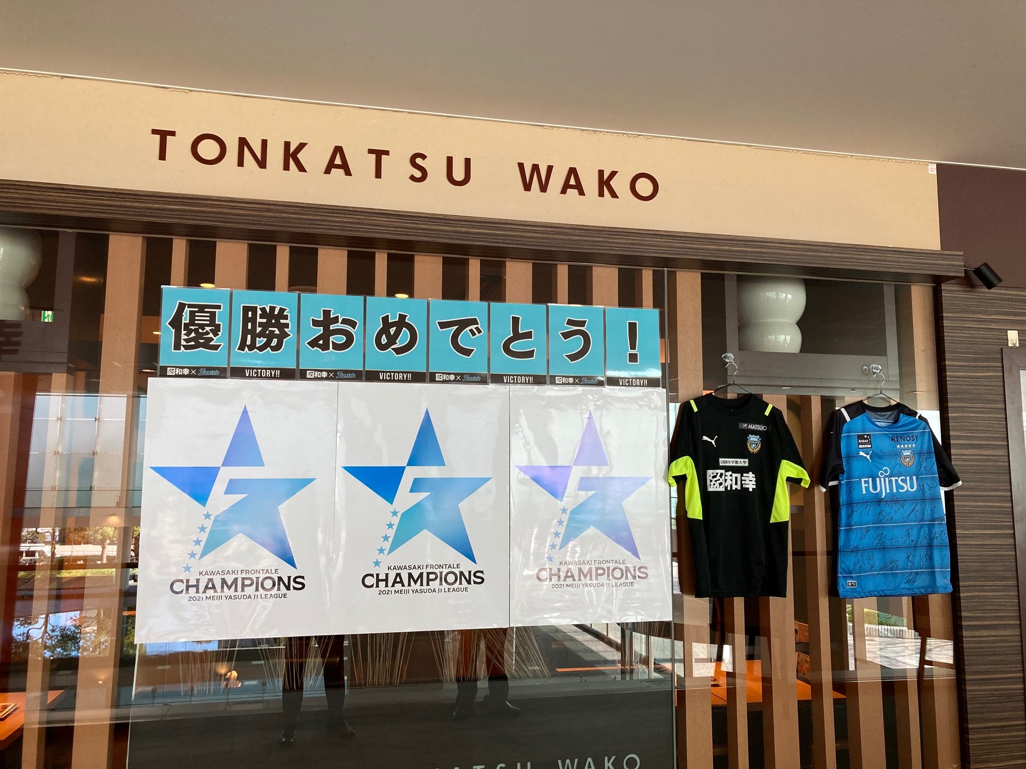 とんかつ和幸 Wako Group 公式 今日から川崎市内の和幸店舗で川崎フロンターレ優勝記念セールを実施します お近くにお越しの際はぜひお越しください 写真は和幸ソリッドスクエア川崎店です 店舗情報はこちら T Co Nfdze9060n 和幸