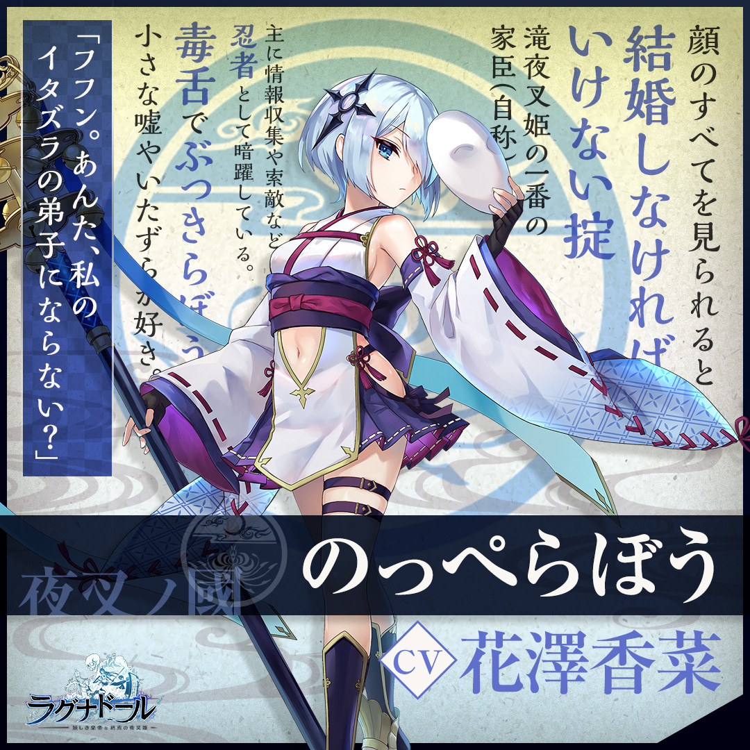 滝夜叉姫の一番の臣下(自称)・のっぺらぼう CV：花澤香菜 「推参、姫様