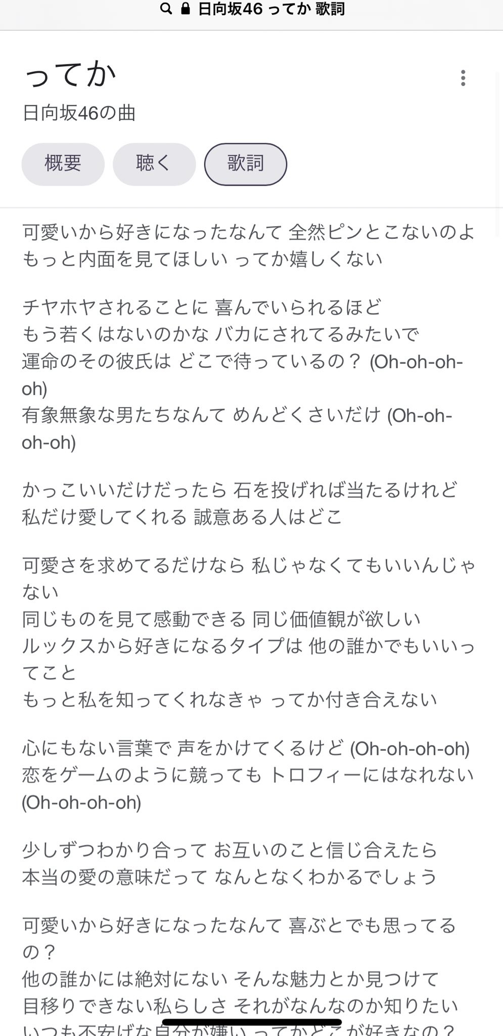 はな 店内で流れてきた曲があまりに共感する歌詞でびっくりした 容姿を磨いてるのは自分のためで男性に褒められたいわけじゃない 綺麗事じゃなくて本当に中身重視 っていう説明しづらい女心を日向坂が歌ってくれてるなんて T Co Twqu0as0eb