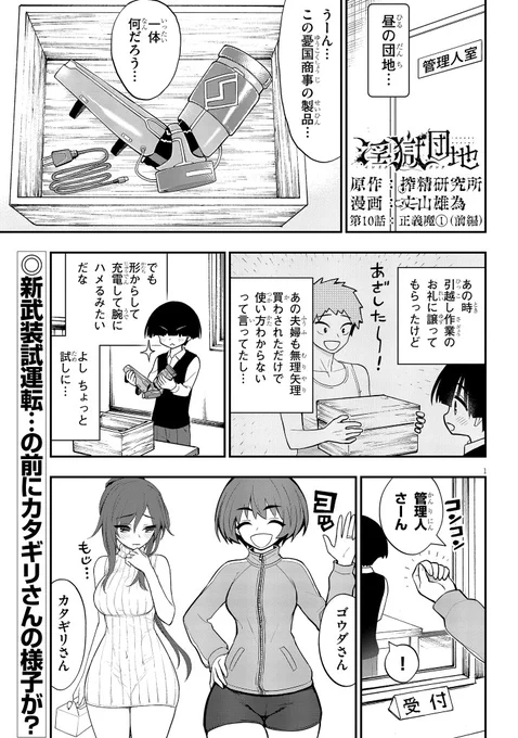 『淫獄団地』第10話:正義魔(前編)が公開されました。どうぞ宜しくお願いします!
https://t.co/2CjavTgeHk
#淫獄団地 #INGOKUDANCHI 