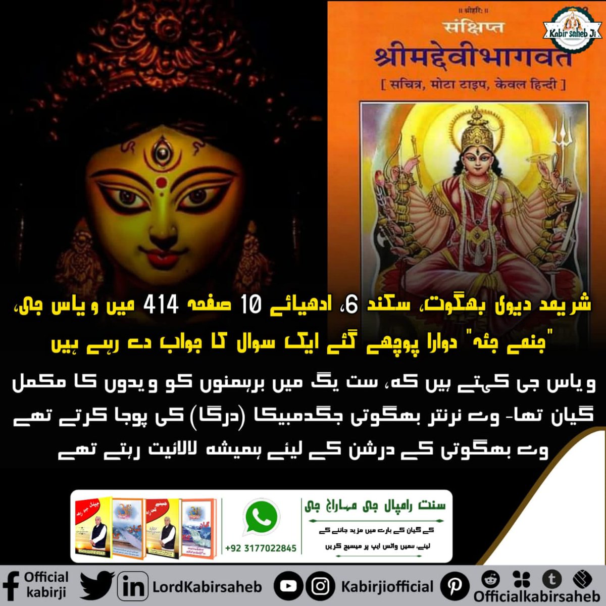 #Origin_Of_TridevAtharvaved Kaand 4 Anuvaak 1 Mantra 5

Supreme God gave rise to Jyoti Niranjan (Brahm) i.e. from that All-powerful God Purna Brahm, KavirDev (God Kabir) only, Viraat i.e. Brahm (Kaal) was born.
- Sant Rampal Ji Maharaj
#Origin_Of_Tridev