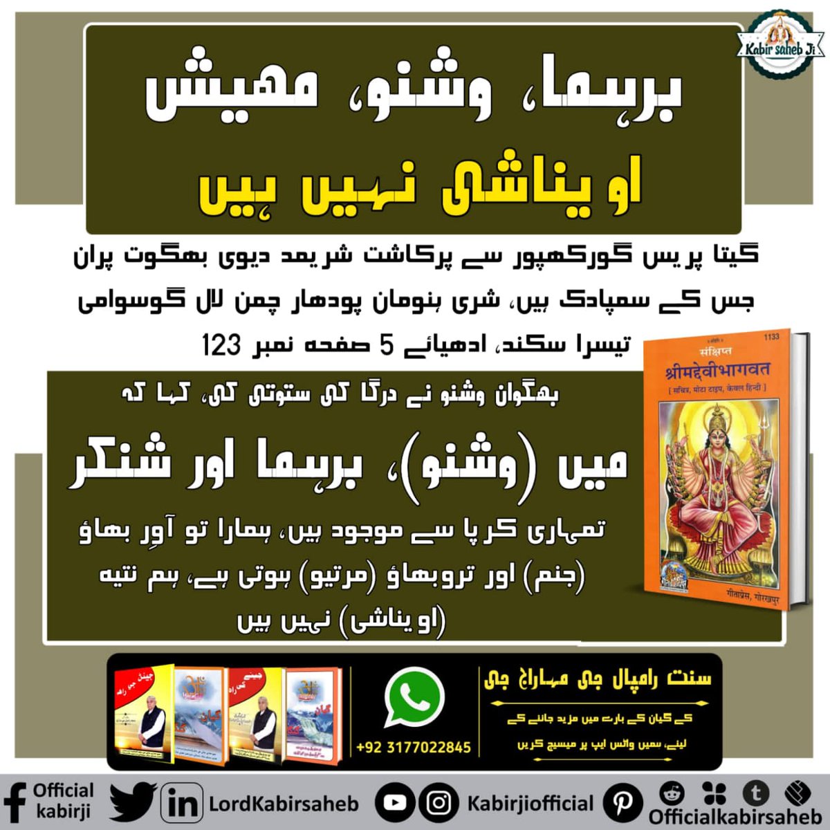 #Origin_Of_Tridev
Evidence of Nature's creation in Holy Shrimad devi mahapura
How was the Tridev Born ?
Must know 
<a href="/SaintRampalJiM/">Sant Rampal Ji Maharaj</a>