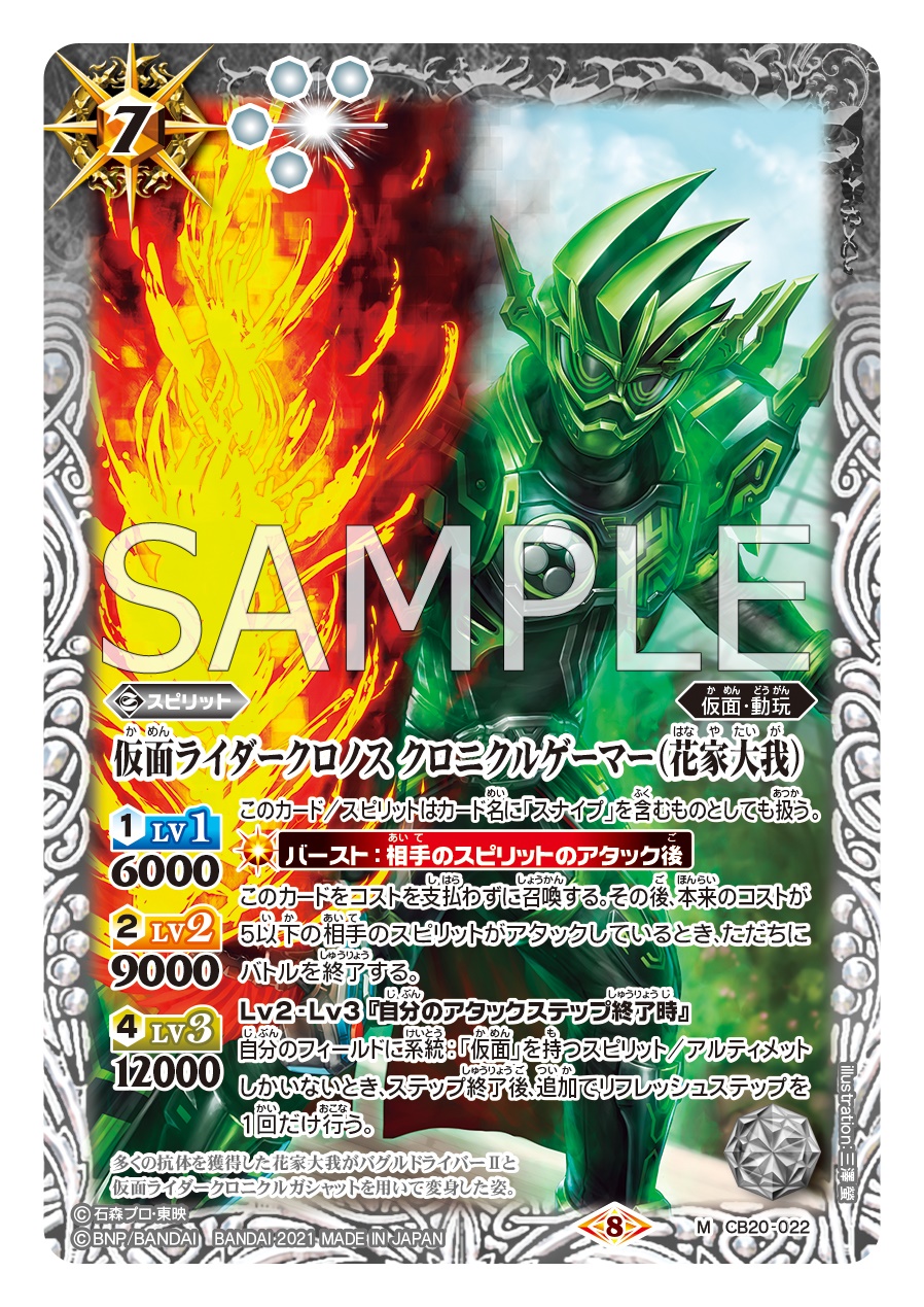 CB20-CP04 変身!! 仮面ライダーエグゼイド CP | バトスピ(カード