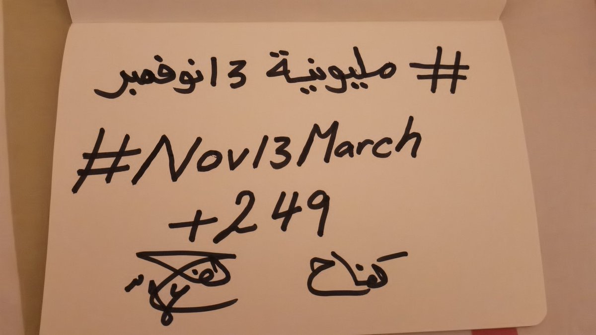 #مليونية13نوفمبر 
#Nov13March
شارك في المليونية بصورة من خطك وطالب باضفت رقم السودان في تويتر من كل مكان. ( من اسكتلندا)