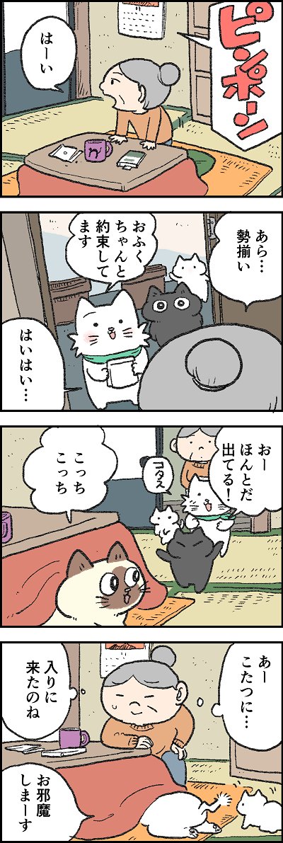 冬の風物詩といえば...
第142話「ハウツーこたつ」はこちらから⇒(https://t.co/yHTRpDcI1U  )
『猫のおふくちゃん』の最新話は毎週金曜日に連載中! 