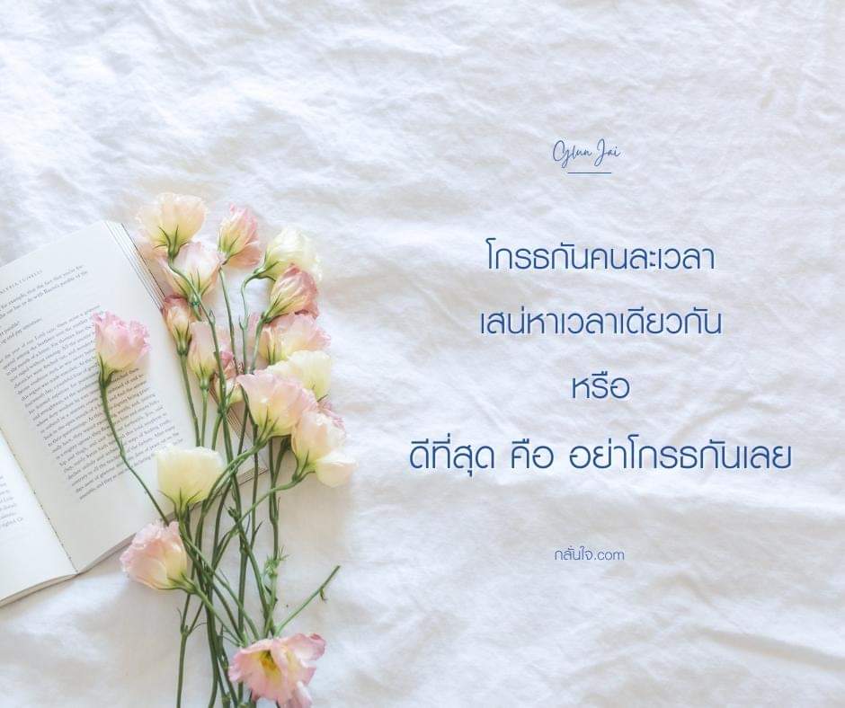 glunjai's tweet photo. คนเราก็เหมือนกัน อยู่ด้วยกันมันก็มีบ้าง ที่ไม่เข้าใจกัน 

เเต่สุดท้าย...ถ้าเลือกที่จะอยู่ด้วยกันเเล้วก็ต้องมีสักทาง

ที่จะอยู่ด้วยกันอย่างมีความสุข https://t.co/Dgca2Ay8Uy