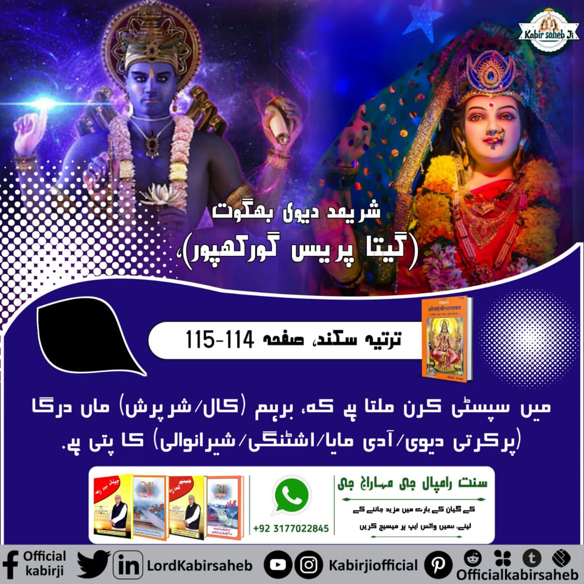#Origin_Of_Tridev
شریمد دیوی بھگوت (گیتا پریس گورکھپور)، ترتیہ سکند، صفحہ 114-115 میں سپسٹی کرن ملتا ہے کہ، برہم (کال/شرپرش) ماں درگا (پرکرتی دیوی/آدی مایا/اشٹنگی/شیرانوالی) کا پتی ہے.
