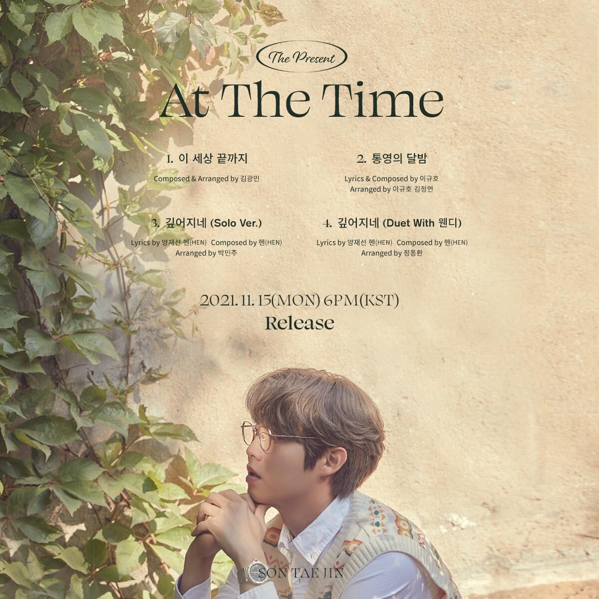 themysticstory's tweet photo. [#손태진] The Present [At The Time] | Track List

🎵 1st EP The Present [At The Time]
🔔 2021.11.15 6PM(KST)

#SONTAEJIN #TJSON #EP #ThePresent_AtTheTime #AtTheTime #깊어지네 #BeDeep https://t.co/DKHBDpbu1e