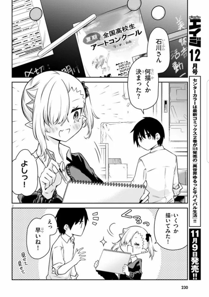 『#ちゃんと吸えない吸血鬼ちゃん』12話が下記サイトで更新されました!🖌
のんびり部活回、ほんのりラブコメ風味…? よろしくお願いします!🙌❤️
ニコニコ漫画:https://t.co/Nae0qIO59T
ComicWalker:https://t.co/h4R6FmGgch
pixivコミック:https://t.co/thyyRJJfJM