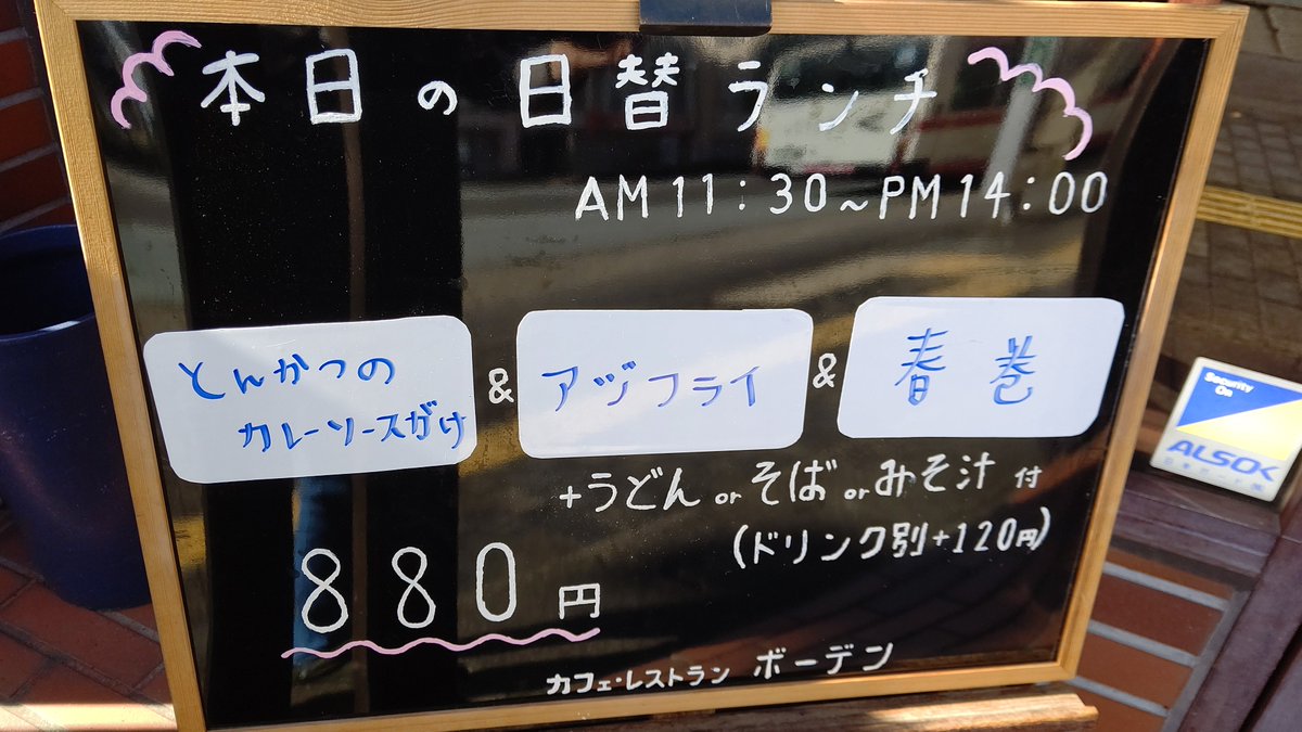 BoldanEat's tweet photo. 本日のランチメニューです❗️ https://t.co/d6HscKDR9N