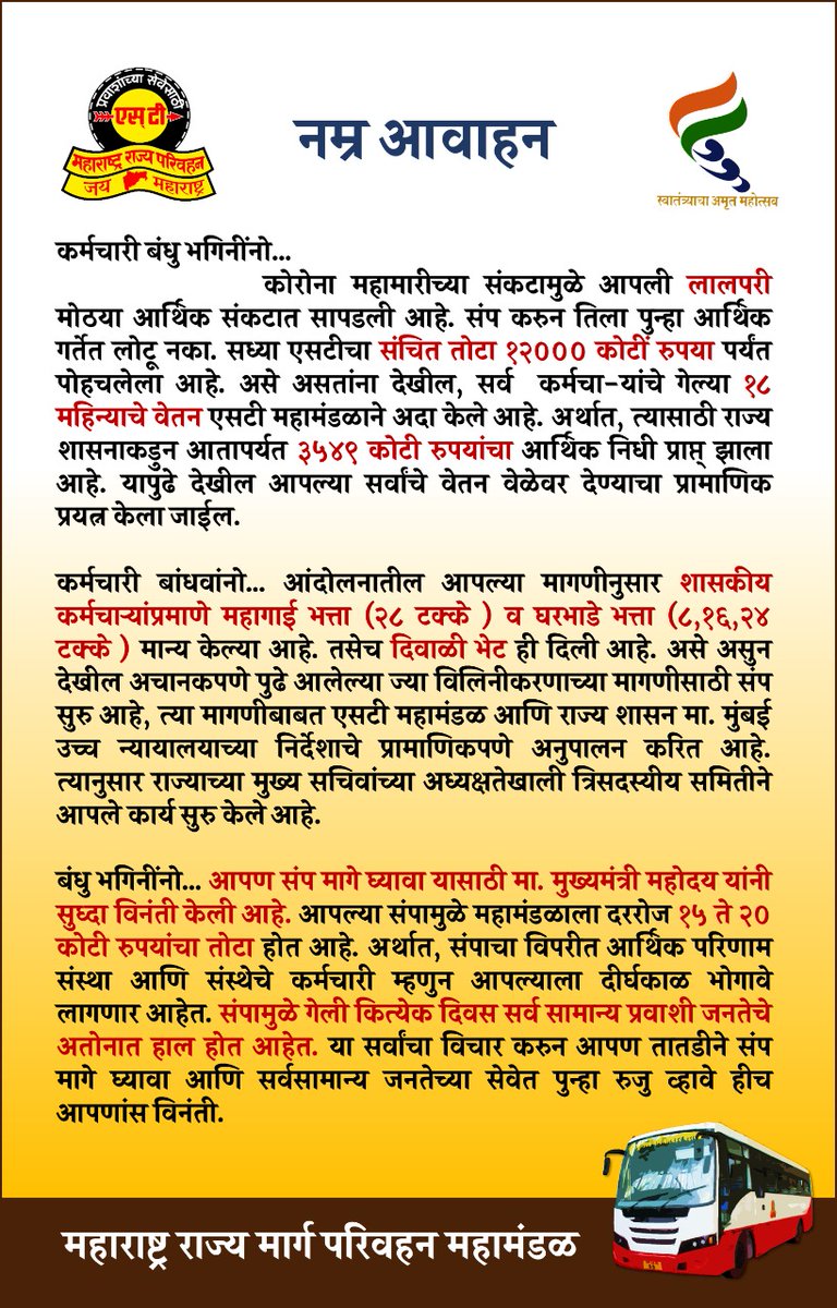 msrtcofficial's tweet photo. नम्र आवाहन🙏
.
.
#msrtc
#msrtcofficial https://t.co/PFZO6do9Ge