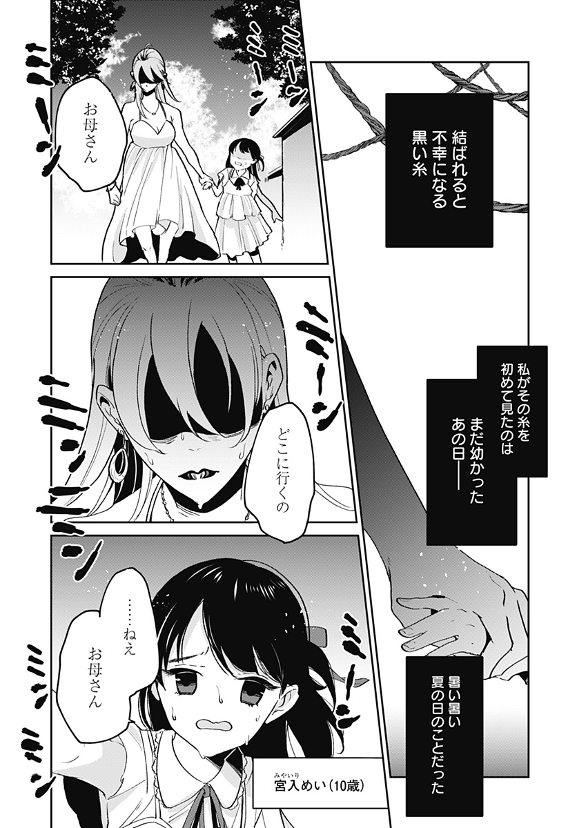 Twitter 上的 デジマ デジタルマーガレット公式 新連載 黒い糸に囚われた 伊佐たまよ 人を必ず不幸にする黒い糸 他人の手にからみつくその糸を見ることができるめいだったが 自身も嫉妬や恨み 依存の糸に巻き取られて ドロ沼な人間関係を描いた本格ドラマ