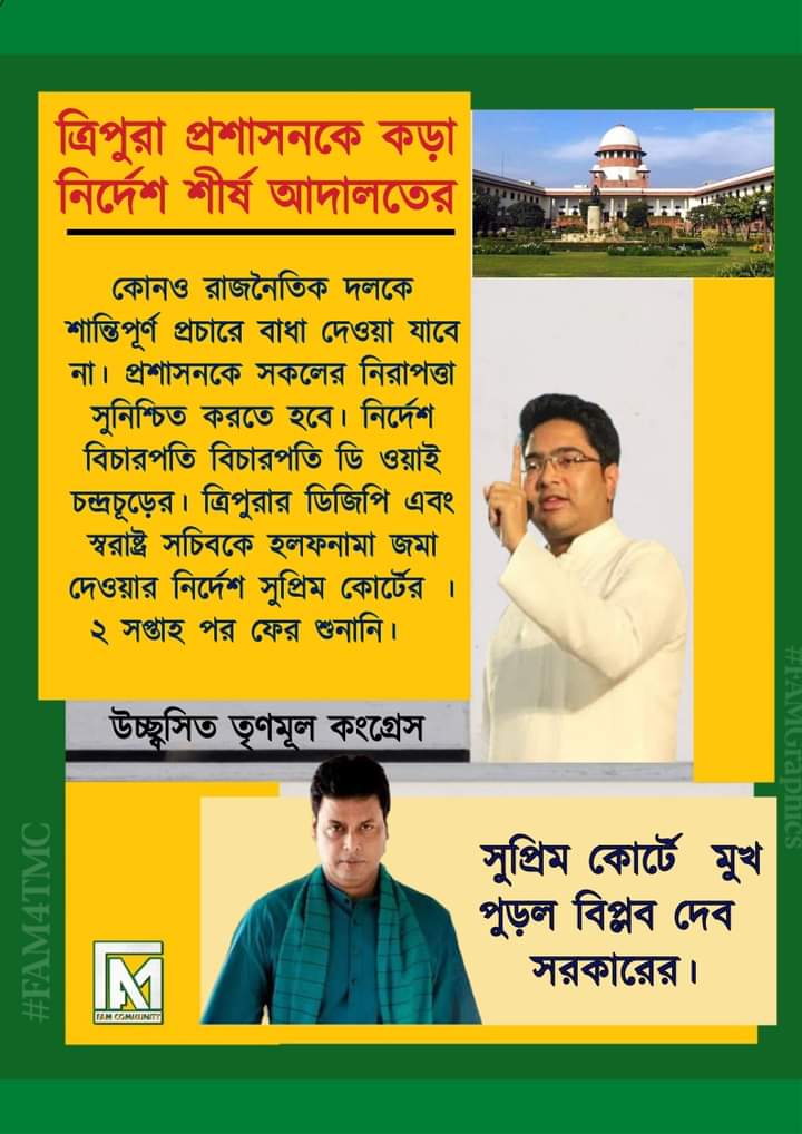 Abujafa43693703's tweet photo. ত্রিপুরার বিপ্লব দেব প্রশাসনকে কড়া নির্দেশ সুপ্রিম কোর্টের।
মুখ পুড়ল বিপ্লব দেবের।
বিজেপি দ্যাখ কেমন লাগে!!
সুপ্রিম কোর্টের নির্দেশে উচ্ছ্বসিত তৃণমূল কংগ্রেস।
#FAM
#FAM4TMC
#TripuraFAM4TMC
#FAMFighters4Didi
#GoaFAM4TMC
@MamataOfficial
@abhishekaitc
#JitbeTripura https://t.co/FsREapsrNL