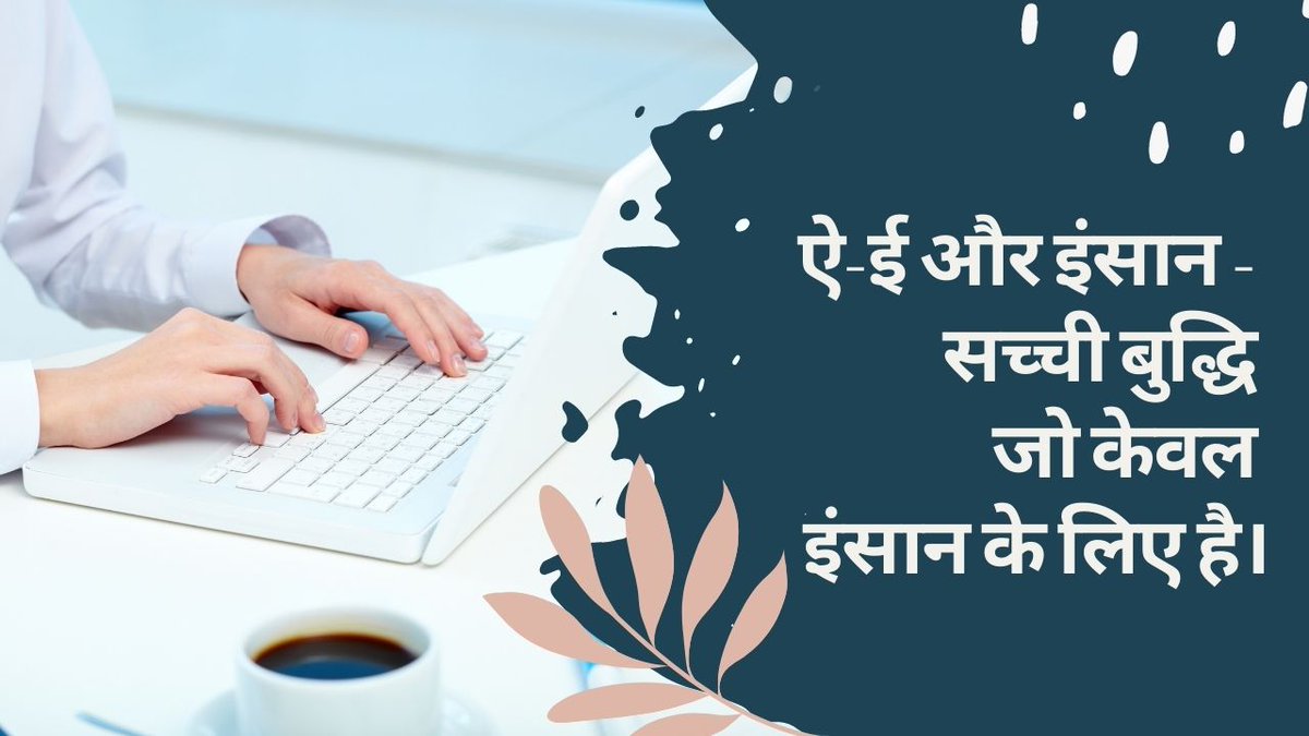 MeditationIN's tweet photo. A.I. vs Human - True Wisdom That Only Human Can Have | ऐ-ई और इंसान - सच्ची बुद्धि जो केवल इंसान के लिए है।
https://t.co/QGNB9FY6oG via @YouTube
#artificialIntelligence #saint #sage #freedom #solution #truth #truemind #truewisdom #completeperson #meditation #onlinemeditation https://t.co/8fdieHOW9X