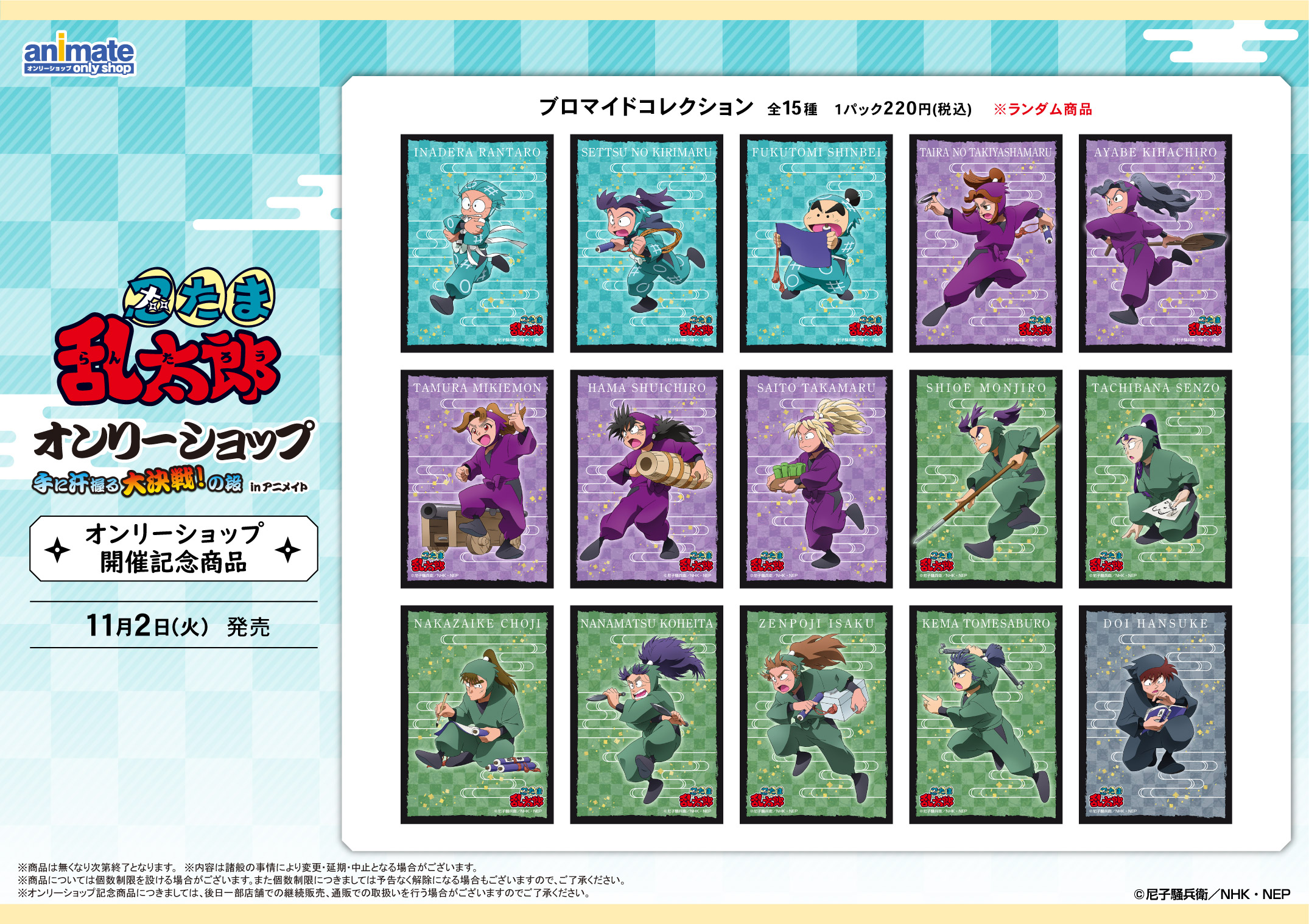 忍たま乱太郎 手に汗握る大決戦！ アニメイト アクリルスタンド 忍たま