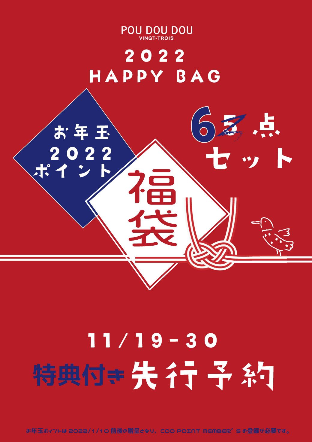 Uživatel POU DOU DOU na Twitteru: „【2022年新春! HAPPY BAG(福袋 