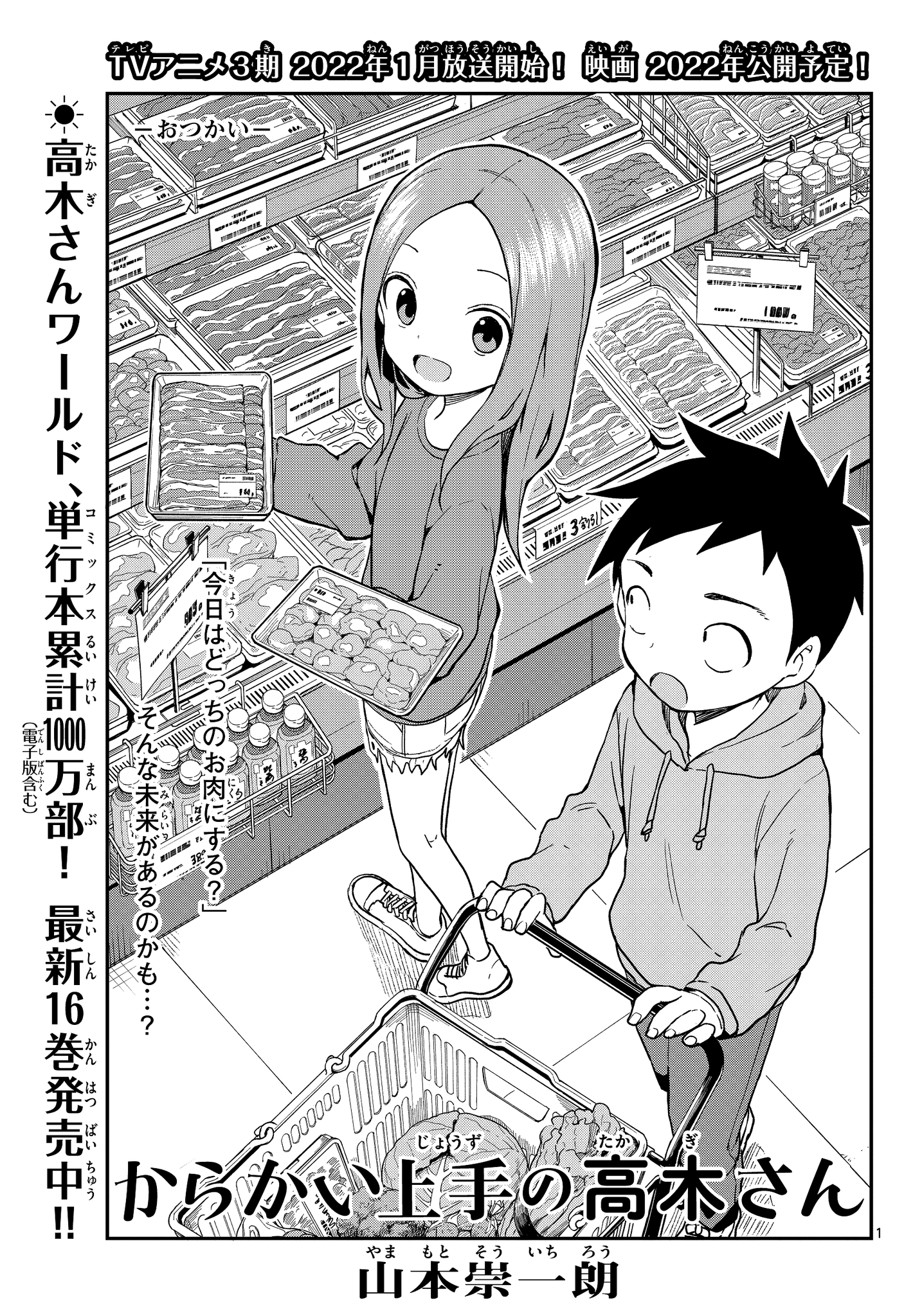 からかい上手の高木さん ゲッサン 12枚 B5サイズクリアファイル からかい上手の高木さん ゲーマーズ連動特典 大型ブロマイド