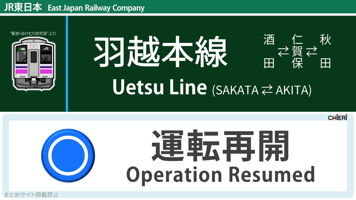 羽越本線 運行状況 今日現在 リアルタイム最新情報 ナウティス