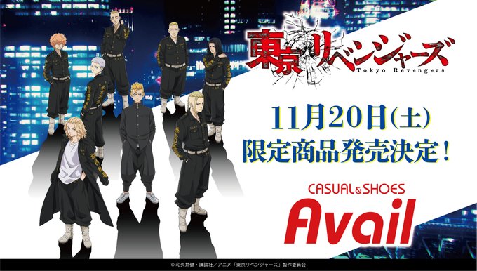 東京リベンジャーズ アベイル 11月日よりマイキーの商品発売