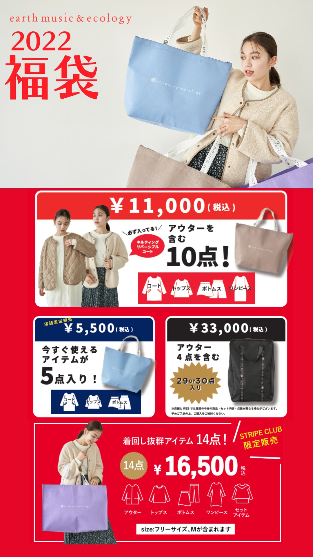 Earth Music Ecology 22年 福袋 本日11 12 金 よりご予約受付開始 毎年大人気のearth Music Ecologyの福袋 今年は全4種類の福袋をご用意 確実にゲットするためにはご予約がおすすめです T Co Xesgzomvh0 T Co Xg3obcqp0a