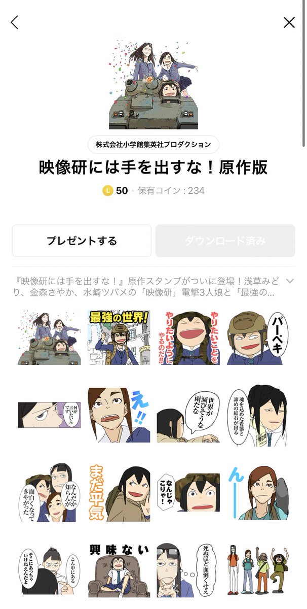 「映像研には手を出すな!』原作版LINEスタンプ発売されました!!!! 