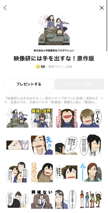 「映像研には手を出すな!』原作版LINEスタンプ発売されました!!!! 