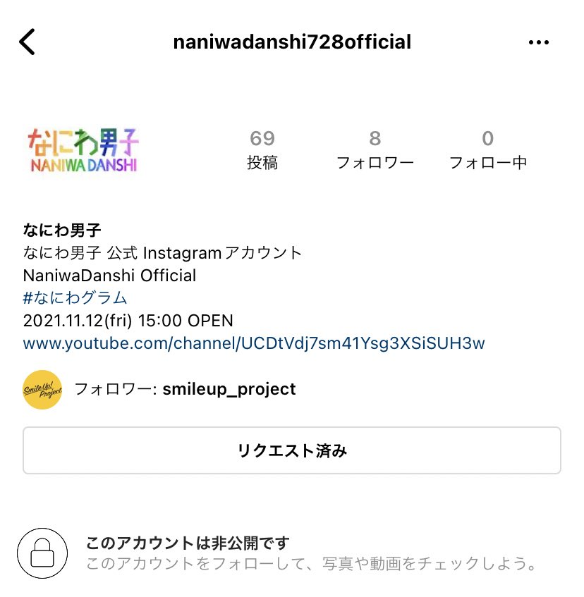 なにわ男子 最新情報 速報 なにわ男子インスタグラム 本日11 12 金 15時開設 なにわ男子 公式 Instagramアカウント Naniwadanshi Official 21 11 12 Fri 15 00 Open T Co Bjc9wevgr8 T Co Vp3fwh0g33 Twitter