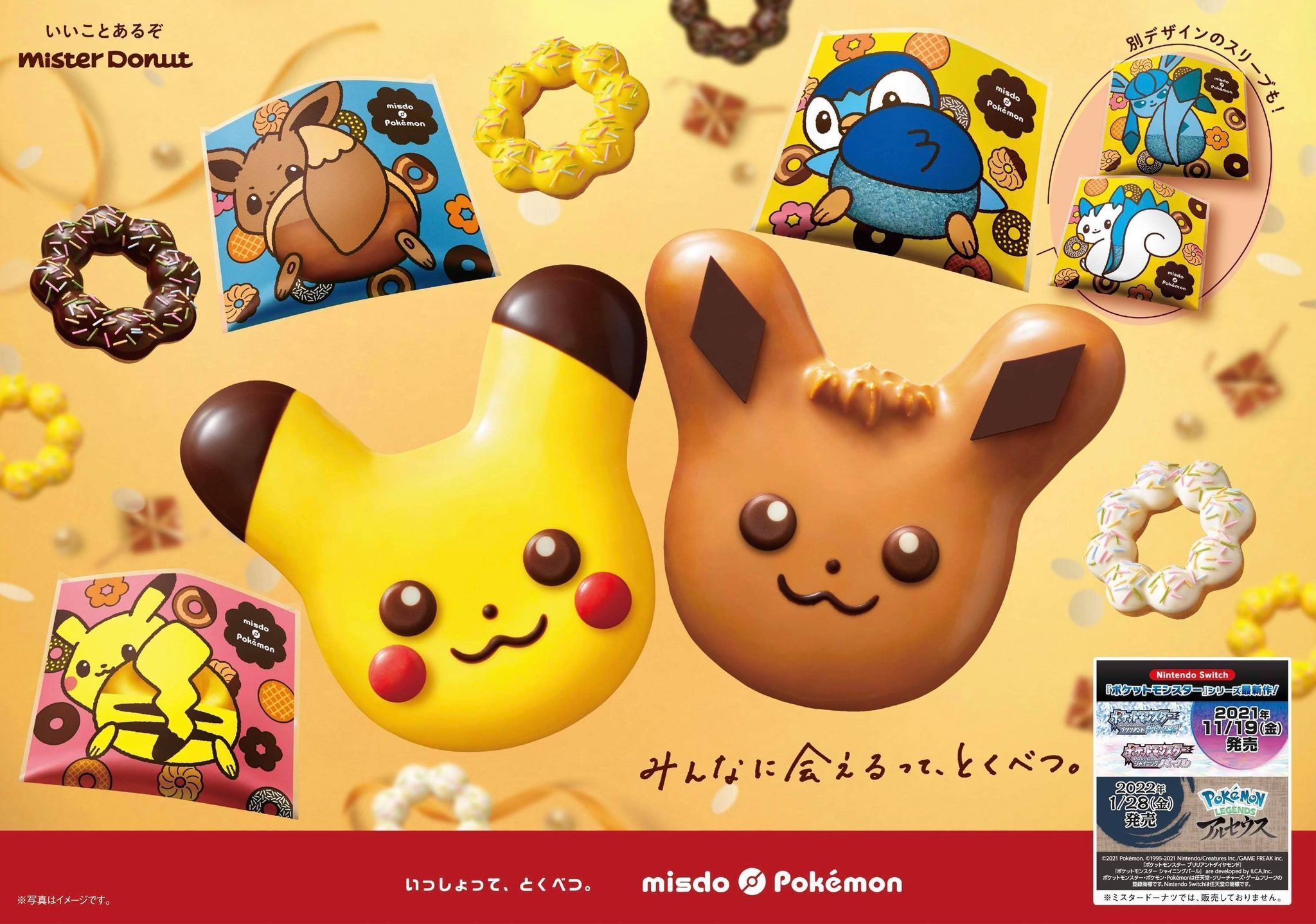 ミスタードーナツ 本日発売 いっしょって とくべつ Misdo Pokemon 今年もかわいい ポケモンたちの ドーナツが登場 みなさんの好き度を絵文字で教えてください 好き 大好き 今すぐ食べたいくらい大好き