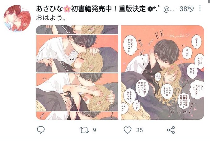 あさひなさーんのtwitterイラスト検索結果