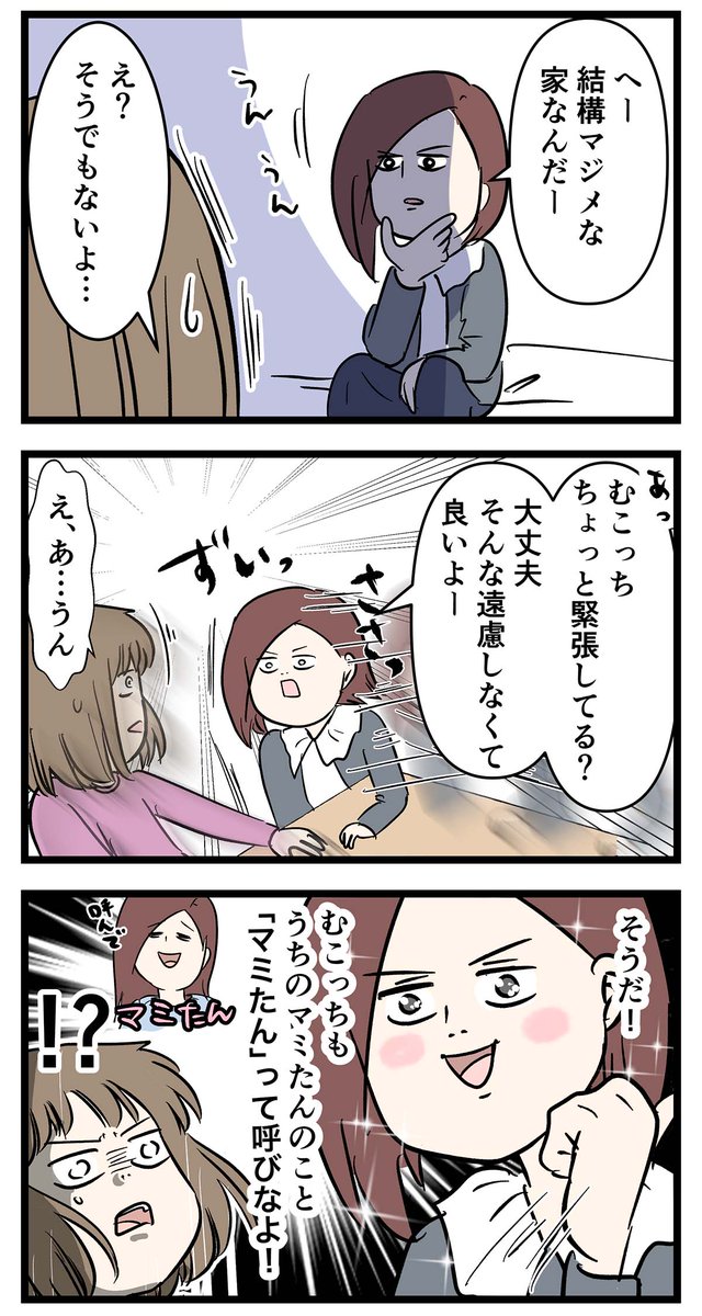 女子中学生レベルの壁のない友人関係をご覧ください
#コミックエッセイ 