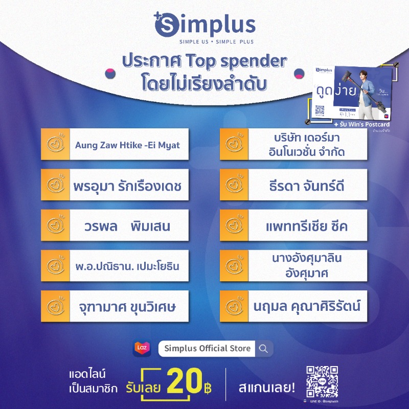 SimplusTh's tweet photo. 😘💕😍🤩ขอแสดงความยินดีด้วย!
ประกาศยอดใช้จ่ายสูงสุด 20 อันดับแรกบน lazada ที่ได้รับโปสการ์ดพร้อมลายเซ็นวิน เมธวิน🎉⭐️
เรายังมีผู้โชคดี 3 ท่าน ที่ยอดใช้จ่ายสูงสุดและจะได้รับของขวัญสุดพิเศษจาก Simplus
1.iPhone13
2&3.เครื่องฟอกอากาศ
ขอบคุณสำหรับการสนับสนุน วิน และ #Simplus1111XWin