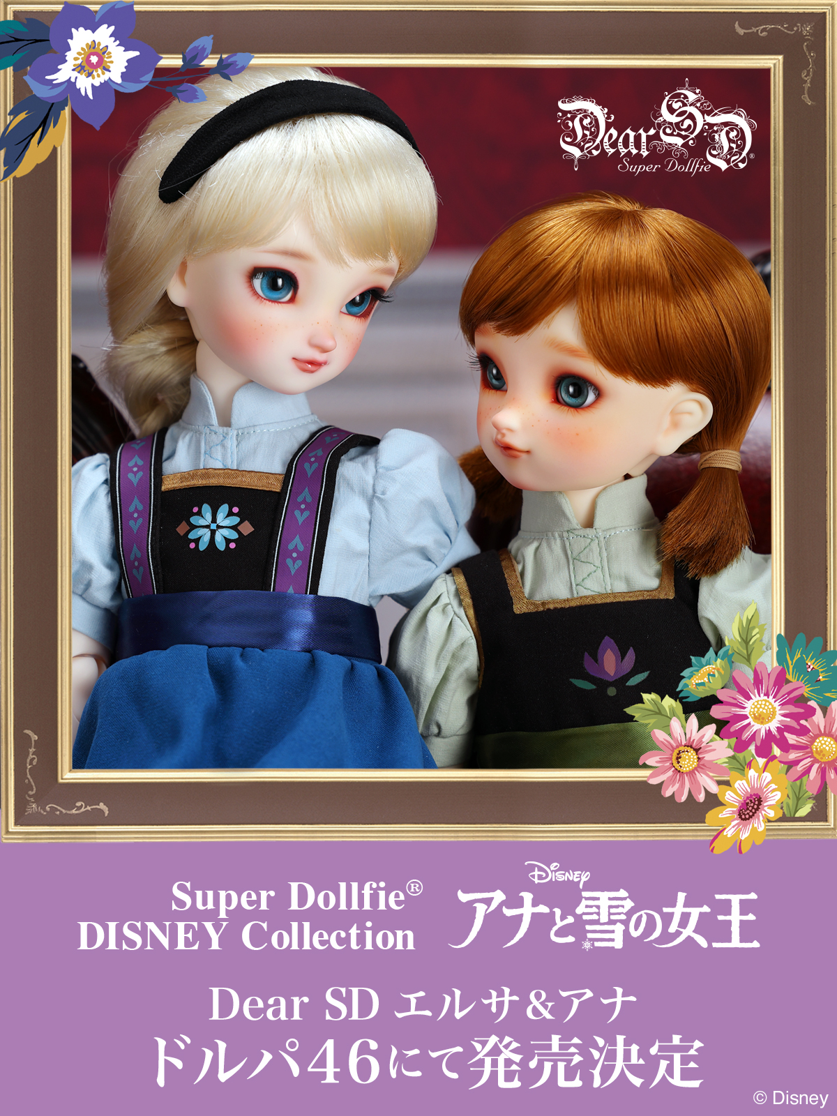 ボークス ～アナと雪の女王～ Dear SD エルサ 新品・未開封-