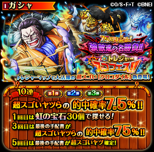 One Piece トレクル 公式 No Twitter トレジャースゴフェス開催中 11 12 12 00 11 21 22 59の期間に ルフィと激闘を繰り広げるボイス付きの超スゴいヤツ クロコダイル や ルッチ エネル が新登場 トレジャーマップ Vsモリア の頼れるヤツらを仲間