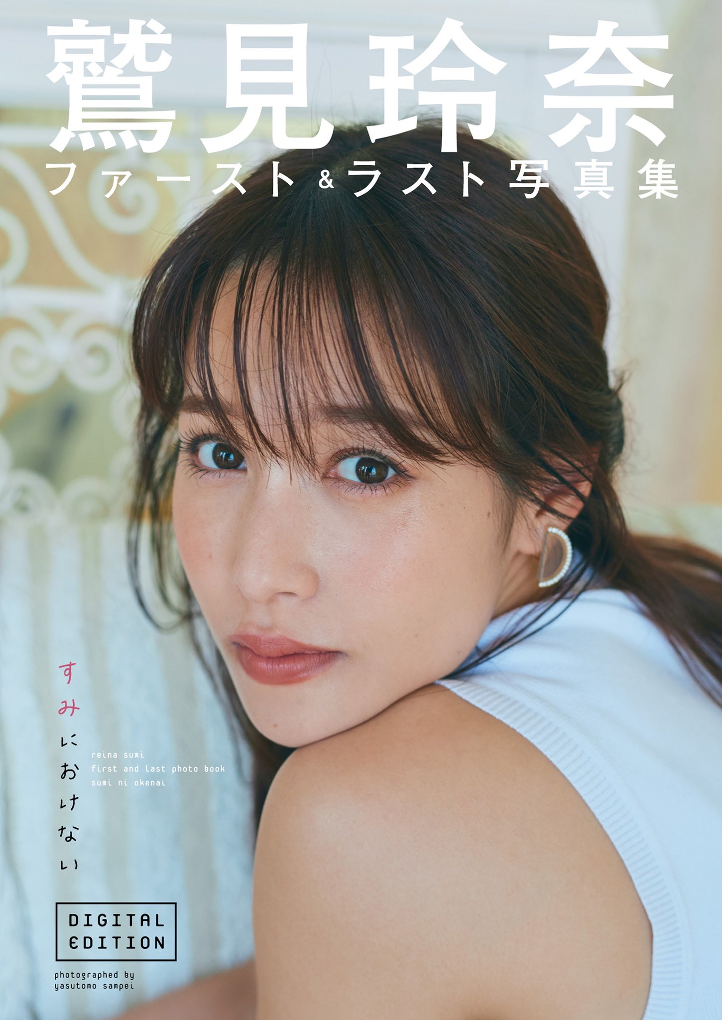 鷲見玲奈　エロ　アイコラ  / X