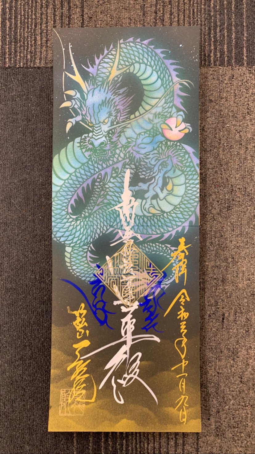 東京都調布『一龍院』見開き御朱印 - 印刷物 東京都調布『一龍院』見開き御朱印 - 印刷物