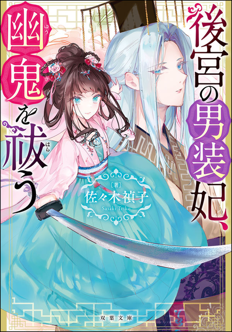 佐々木禎子のtwitterイラスト検索結果