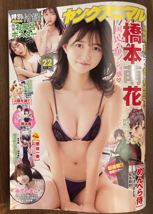 本日発売のヤングアニマルにて
あかほりさとる先生原作で巻頭カラーで「めんへら侍」がスタートしました!

タイトルのとおり、めんへら侍の左門がかわいいので是非! 