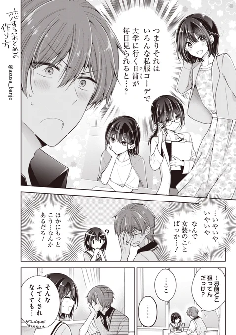 女装男子と将来の話 2/3 