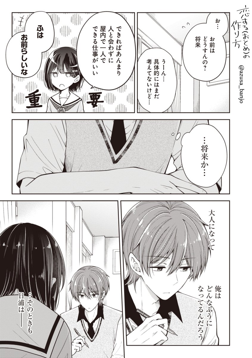 女装男子と将来の話 2/3 