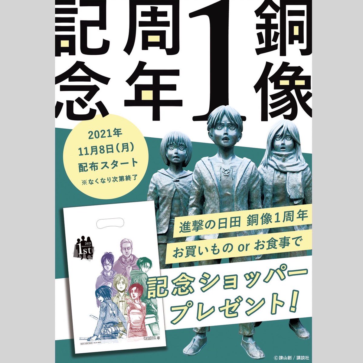 shingeki_1110's tweet photo. なくなり次第終了❗️❗️
進撃の日田　銅像1周年記念ショッパープレゼント❗️
店頭はもちろんBASEのほうでお買い上げいただいた方にもお付けしておりますのでこの機会にぜひ😊✨

#進撃の日田一周年 https://t.co/RpGyb74281