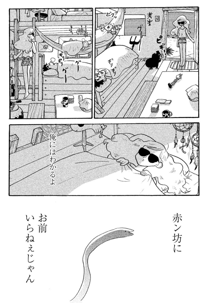 見てると不思議と元気が出てくる イブのキレるシーン アダムとイブの楽園追放 宮崎夏次系情報の漫画