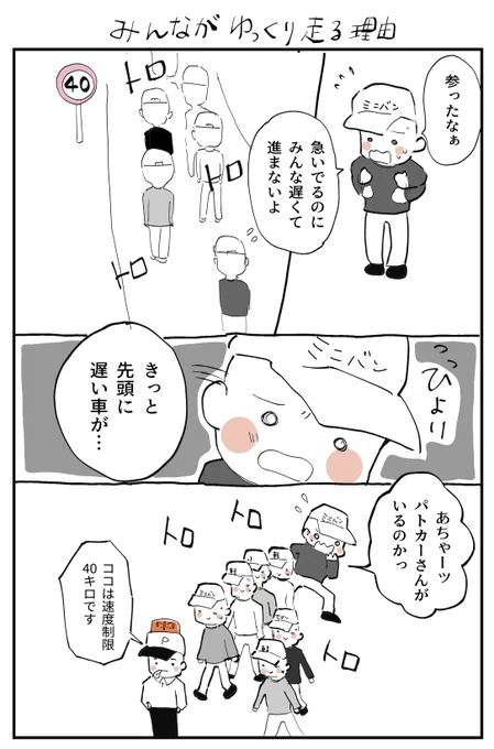 【くるま×社会】(再掲)①もうちょっとで仕上がる予定のスタンバイ漫画、過去作のこちらのシリーズから取り出したキャラを活躍させるのでスタンバイ漫画完成まで上げていこうかなと。「もしも車社会が人間社会だったら?」で考えて1日1P 描いてました。伸びなかったけど自分では気に入ってる 