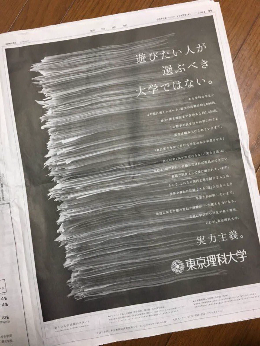 同じ大学でもここまで違う？東京理科大学と近畿大学の違いwww