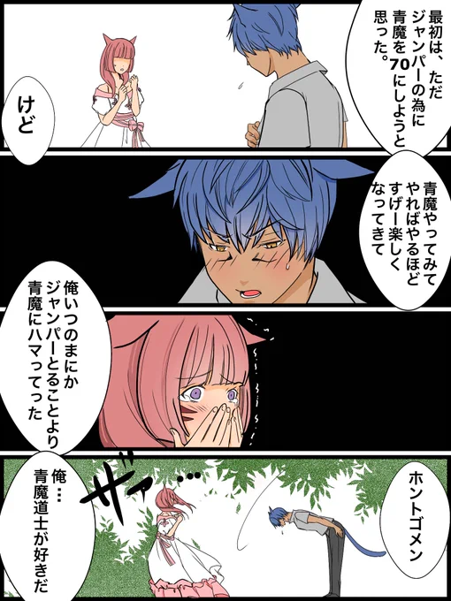 モグコレそっちのけで青魔にハマった風景を表現してみました 