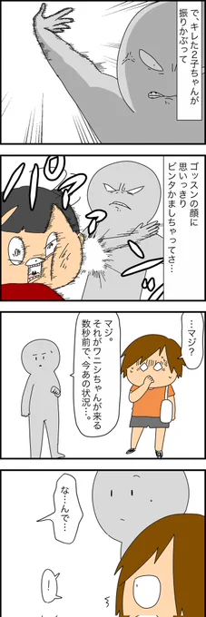 ゴッスンの話91 