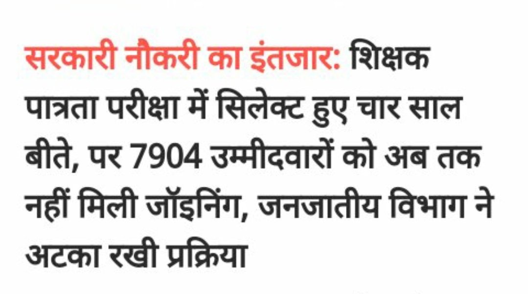 #जनजाति_गौरव_दिवस
#ट्राइबल_चयनित_शिक्षक_परेशान
<a href="/rajneesh4n/">Rajneesh Agrawal</a> <a href="/BaggaNeha/">Neha Bagga - नेहा बग्गा</a>
<a href="/HansrajMeena/">Hansraj Meena</a>
मध्यप्रदेश के आदिवासियों के पिछड़ने की वजह ये खुद <a href="/WelfareTribal/">Tribal Welfare Department, MP</a>
विभाग है. 
जब चयनित शिक्षकों को <a href="/schooledump/">School Education Department, MP</a>
में नियुक्ति मिल चुकी है तो<a href="/WelfareTribal/">Tribal Welfare Department, MP</a> में चयनित शिक्षकों को नियुक्ति क्यों नहीं?
