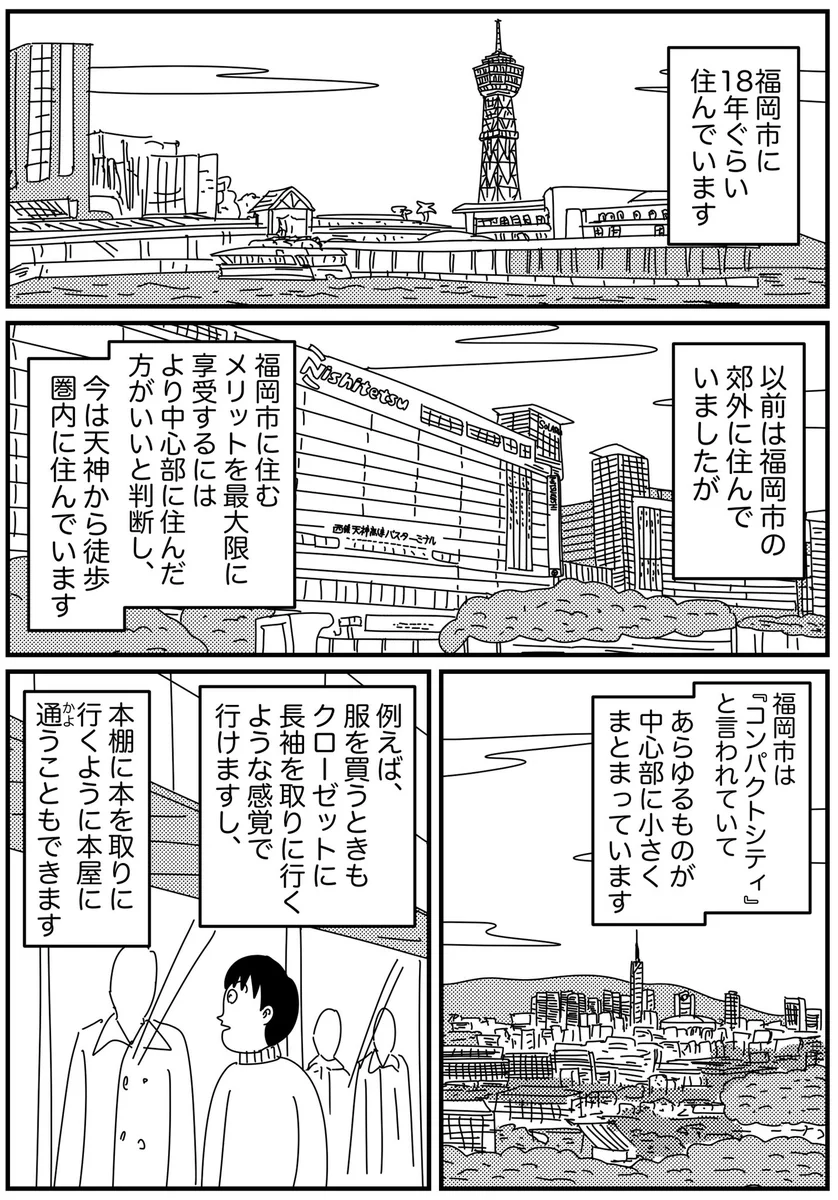 福岡市に住むことによって？様々なメリットがあって楽しい！